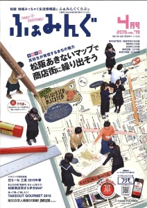 ふぁみんぐ４月号