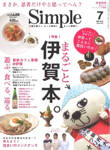 Simple 7月号