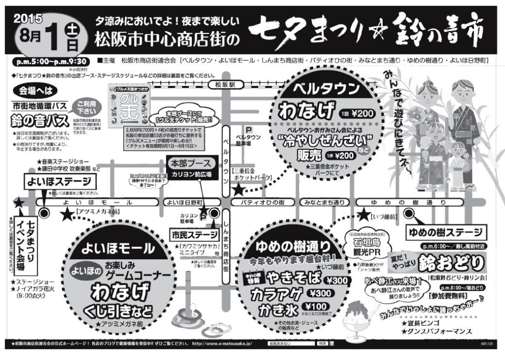 鈴の音市　ちらし