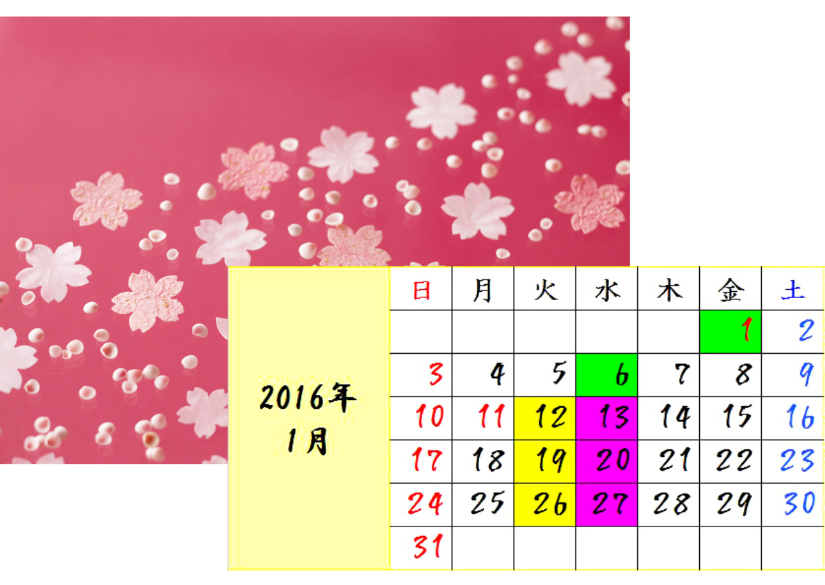 16年 1月の 営業 日カレンダー 松阪まるよし スタッフブログ