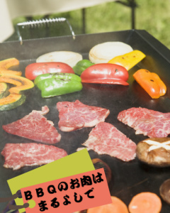 ＢＢＱ ご注文承ります