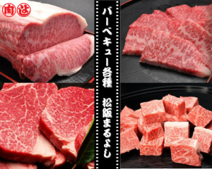 まるよし バーベキュー　お肉各種