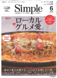 シンプル 6月号