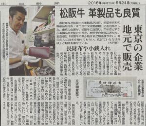 松阪牛の革財布 中日新聞記事