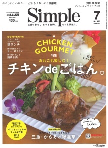 月刊 しんぷる　「Ｓｉｍｐｌｅ7月号）