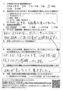 「 お礼 が言いたくて」と頂いたアンケートハガキ。