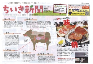 千葉県・埼玉県 で発行のフリーペーパー　ちいき新聞