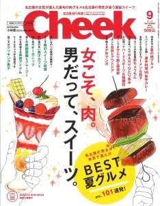 Cheek　9月号