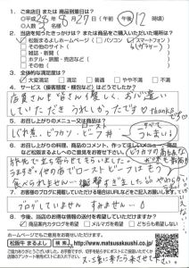 松阪牛ローストビーフ丼 京都府Ｔ様より