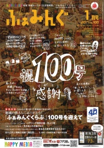 新年会 特集　ふぁみんぐ1月号