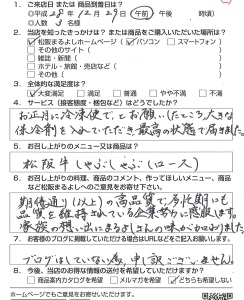 松阪牛しゃぶしゃぶ　ロース へのお客様のお声