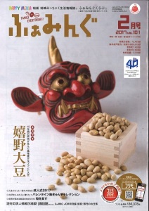 ふぁみんぐ2月号　まるよしは くちこみ グルメにて