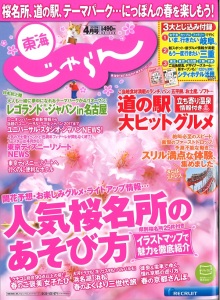 もう一度行きたい 三重　東海じゃらん4月号