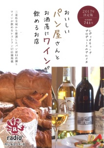 グルメ本　おいしいパン屋さんとお洒落にワインが飲めるお店