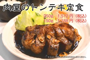  肉屋 のトンテキ定食